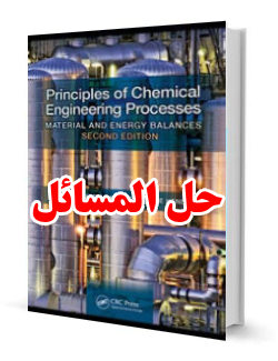 ​حل المسائل کتاب مهندسی شیمی نایف قاسم موازنه مواد و انرژی NAYEF GHASEM
